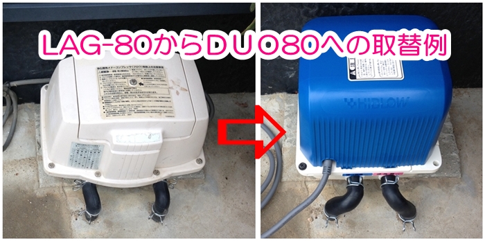 テクノ高槻 DUO-80(CP-80W後継機種） 右散気 浄化槽ブロワー 逆洗タイマー付 - 2