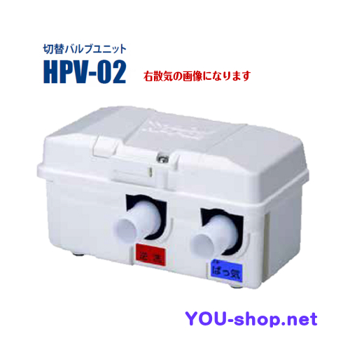 テクノ高槻　　切替バルブユニット　HPV-02